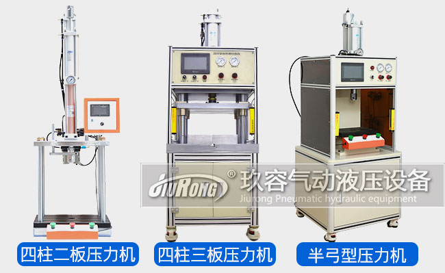 氣液增力壓力機產品類型