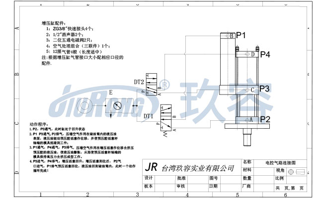 JRA標準型氣液增壓缸電控氣路連接圖