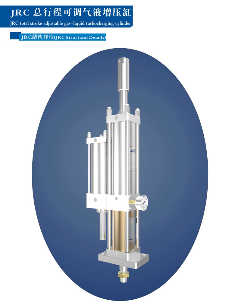 總行程可調氣液增壓缸外觀結構圖