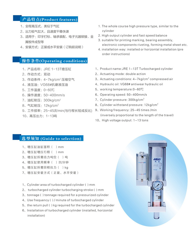 直壓式氣液增壓缸型號選型特點說明