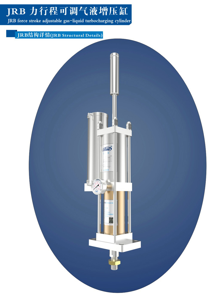 增壓力行程可調氣液增壓缸產品外觀結構