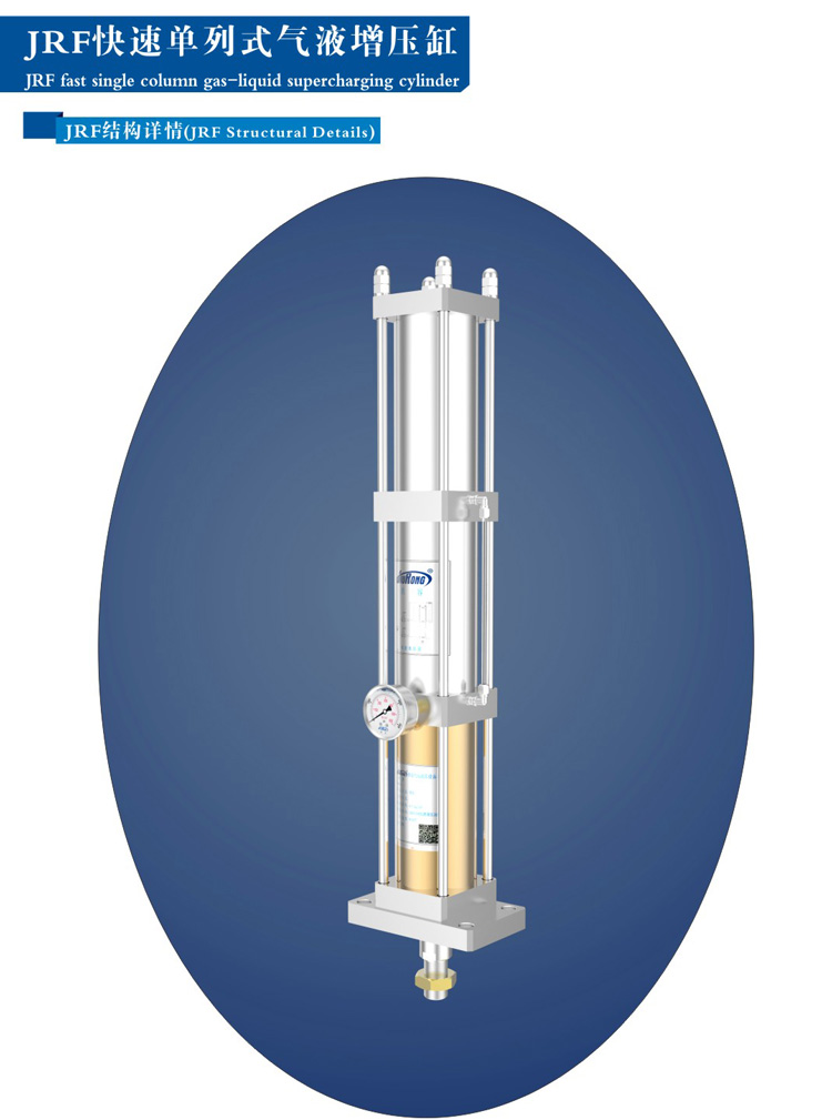 快速單列式氣液增壓缸產品外觀結構