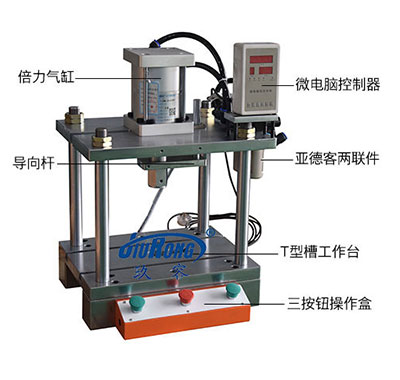 四柱型倍力氣缸氣動壓力機